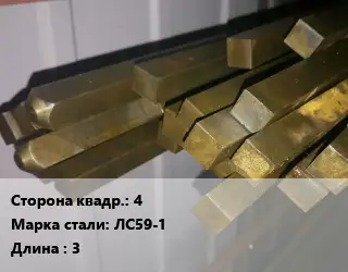 Квадрат латунный 4 Марка: ЛС59-1 L=3